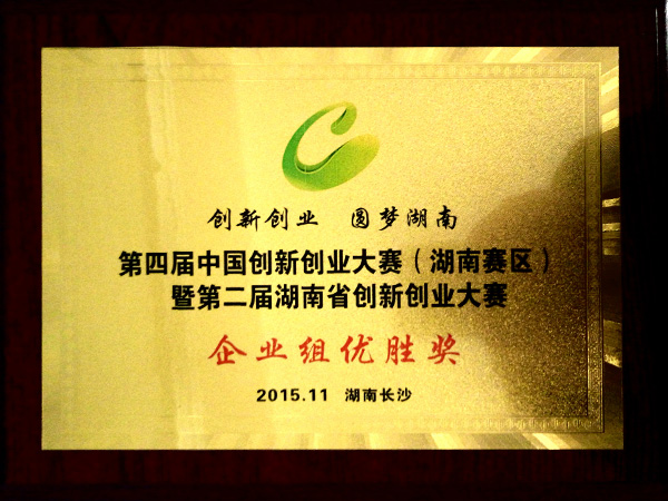 The 4th . of the Chinese innovation and Entrepreneurship Competition (Hunan Division) enterprise group